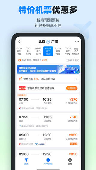 高铁管家官方版截图1