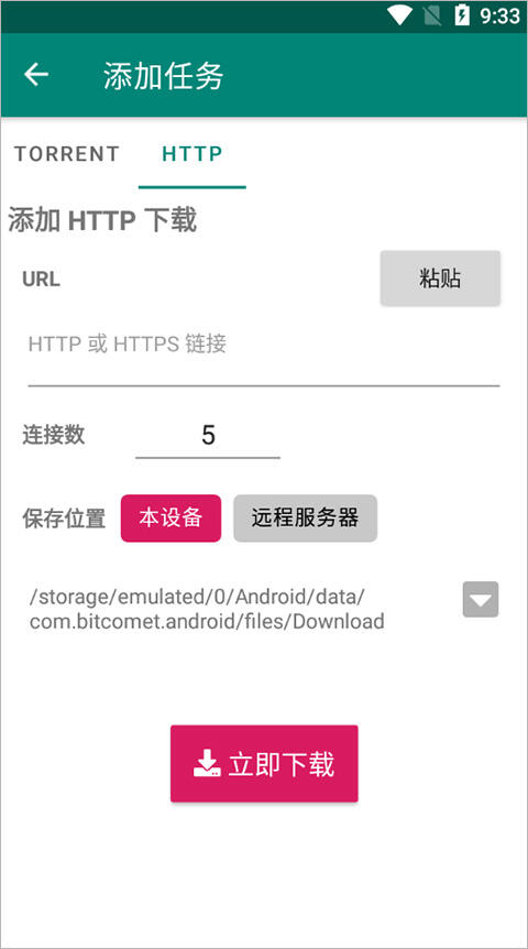 比特彗星(BitComet)app安卓版截图1