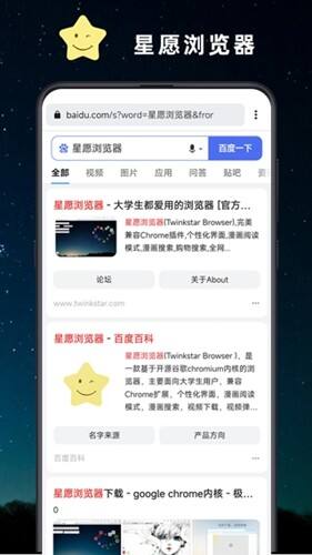 星愿浏览器官方版截图1