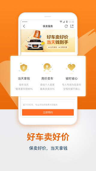 人人车二手车手机客户端截图1