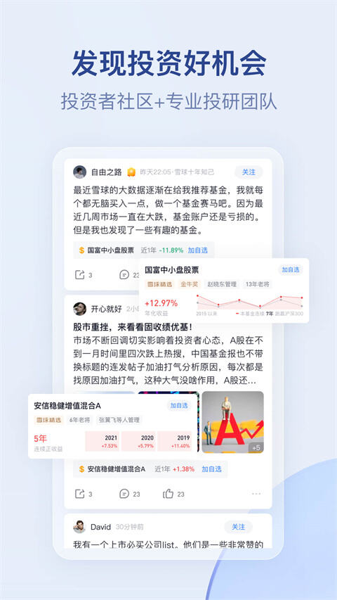 雪球手机版截图1