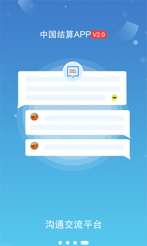 中国结算app官方版截图1
