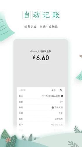 一木记账安卓版截图1
