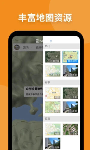 新知卫星地图APP安卓版截图1
