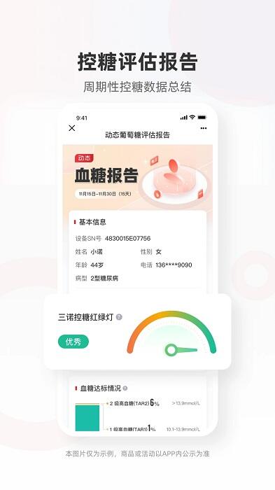 三诺爱看健康软件安卓版截图1