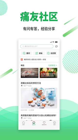痛风快好官方版截图1