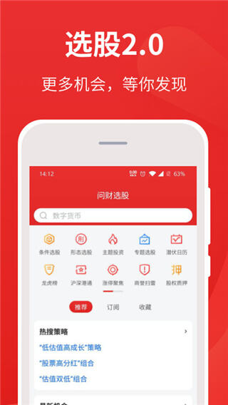 同花顺i问财App官方版截图1