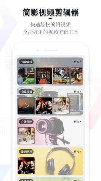 简影视频剪辑器软件手机版截图1