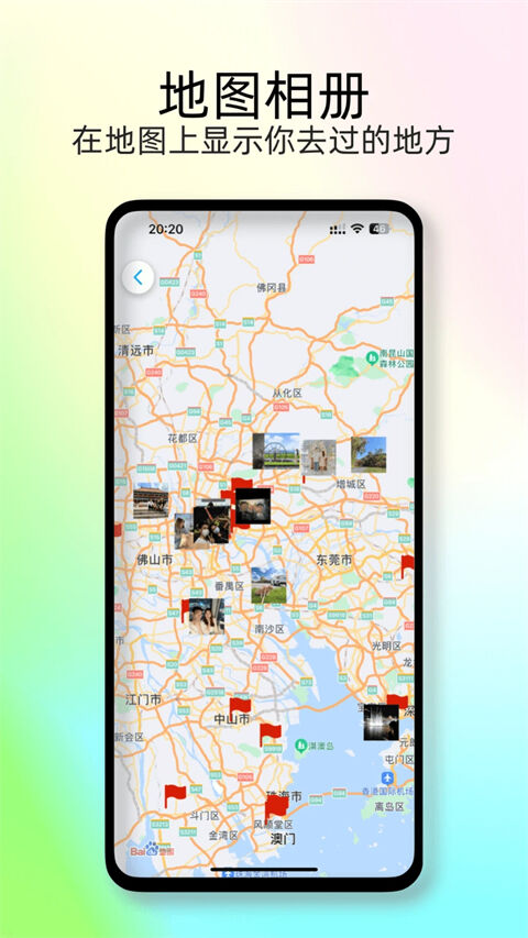 足迹地图(又名足迹时光机)最新版截图1
