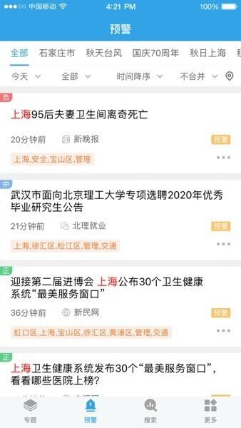 中青华云舆情手机版截图1