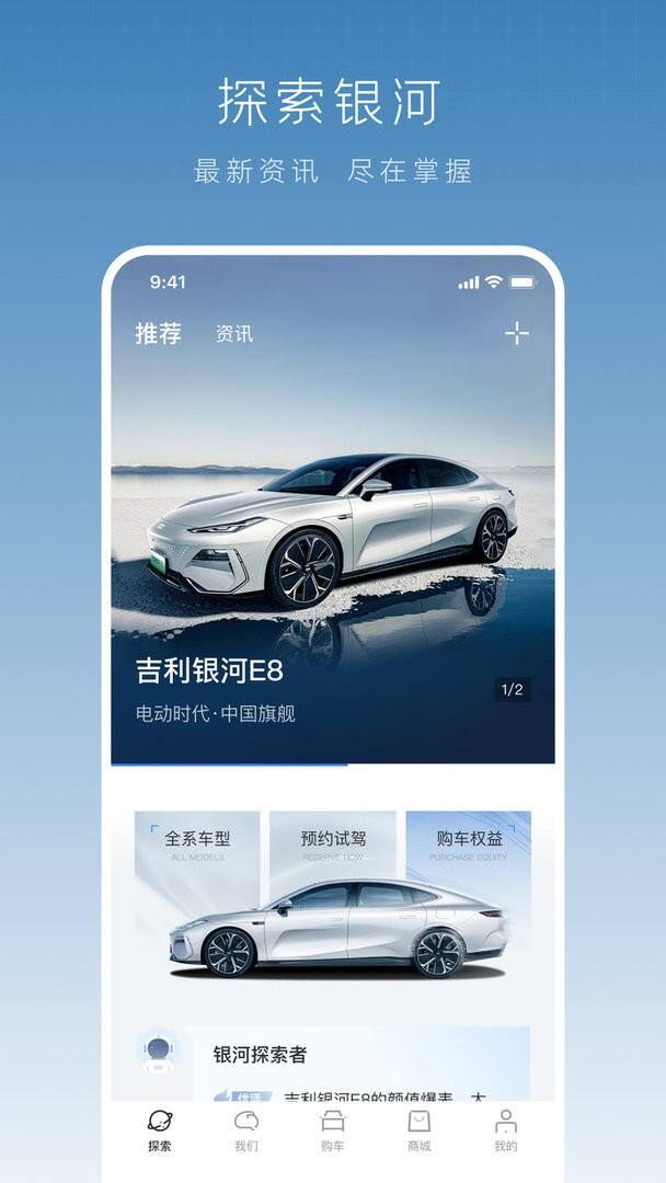 吉利银河手机客户端截图1