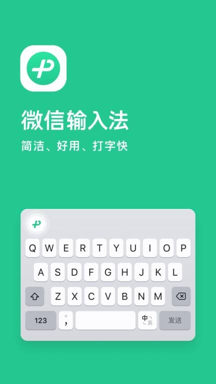 微信输入法app官方版截图1