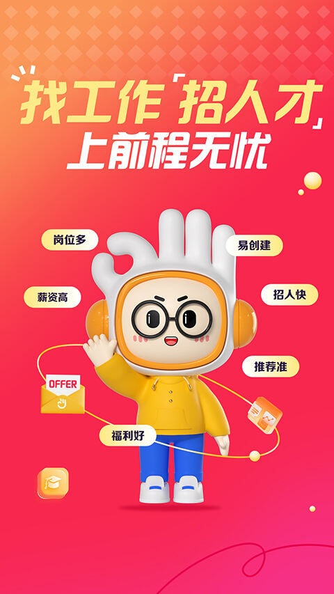 前程无忧51job官方版截图1