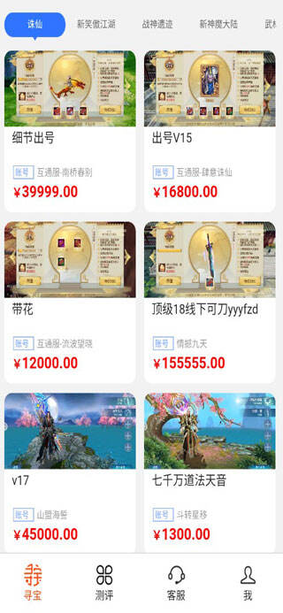 寻宝天行(更名为寻宝网交易)官方版下载截图1