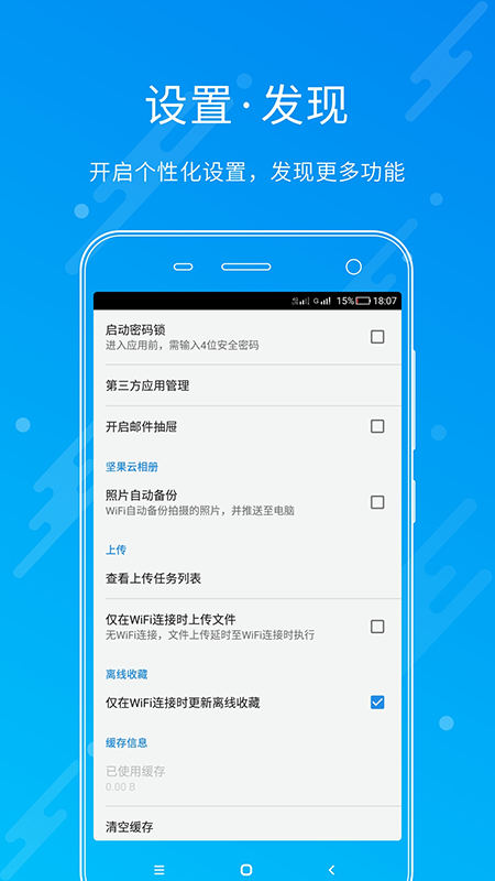 坚果云网盘手机版下载截图1