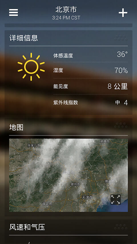 雅虎天气官方版截图1