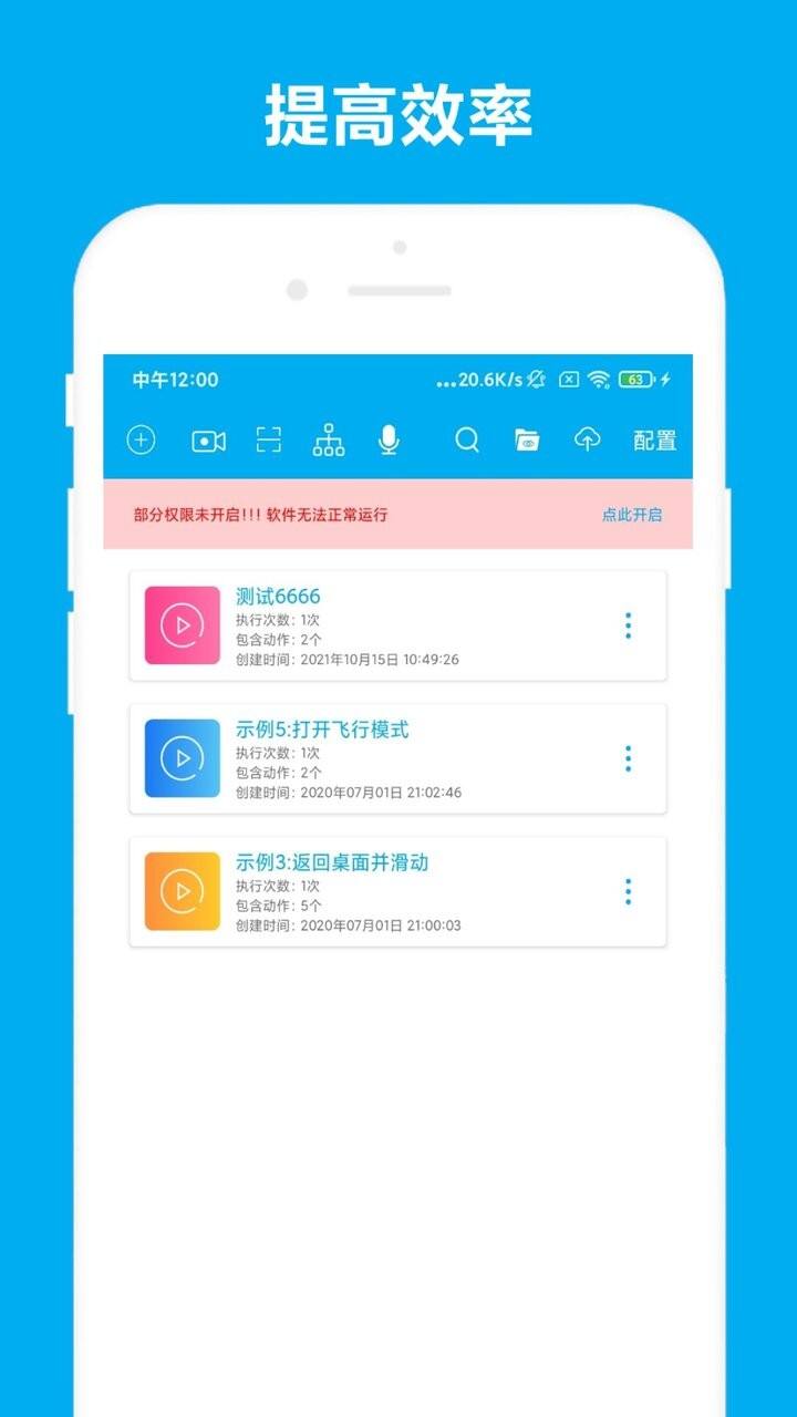 免ROOT自动化助手软件截图1
