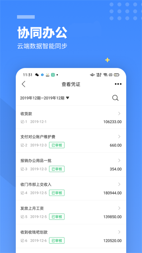 柠檬云财务官方版截图1