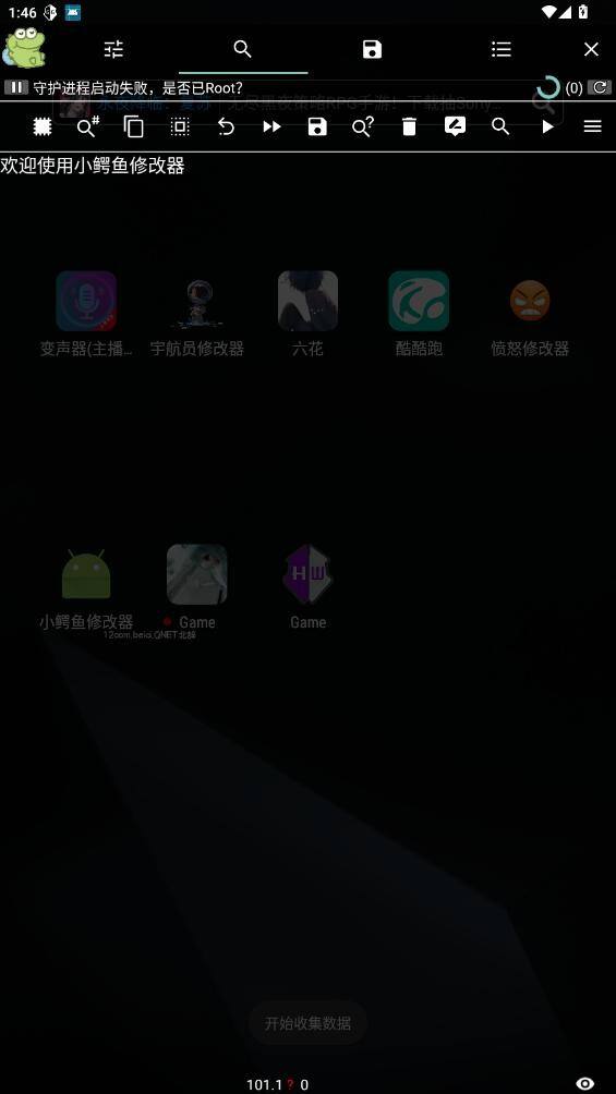 小鳄鱼修改器官方正版截图1