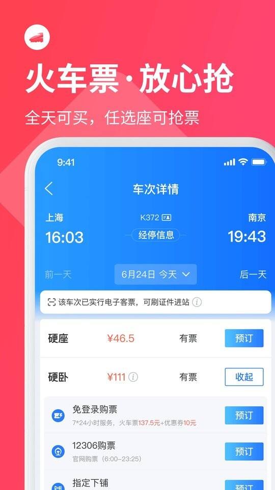 巴士管家官方版截图1