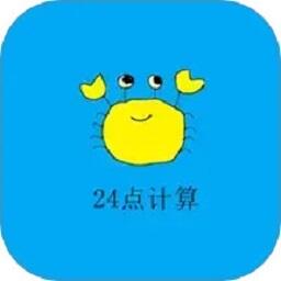 24点计算器手机版