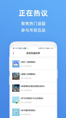 天府市民云安卓版截图1