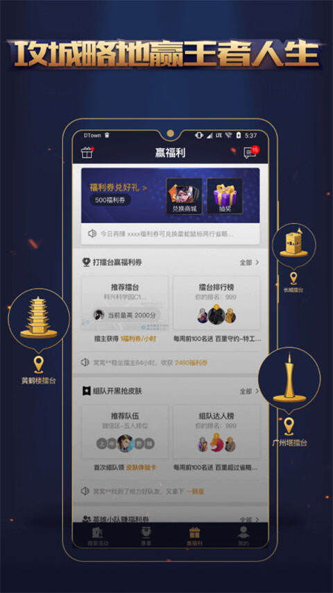 腾讯游戏人生(更名为王者人生)最新版截图1