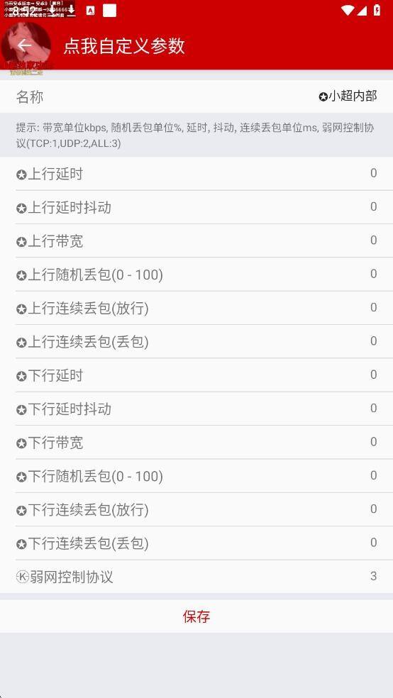 小超弱网最新版本截图1