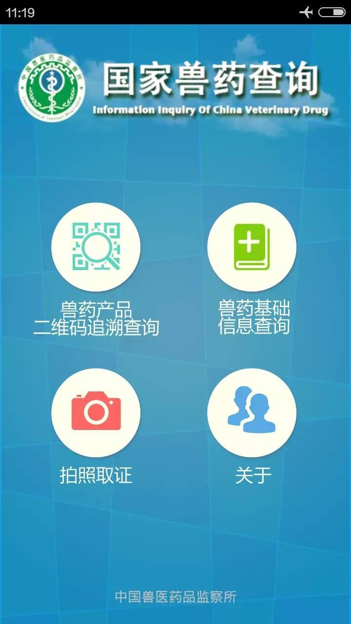 国家兽药综合查询手机版截图1