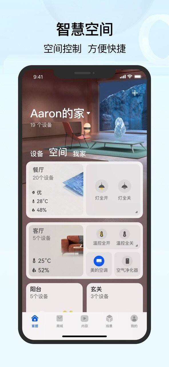 华为智慧生活官方版截图1