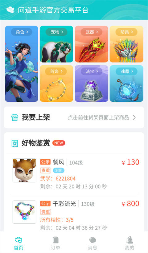 聚宝斋问道手游交易平台官方版截图1