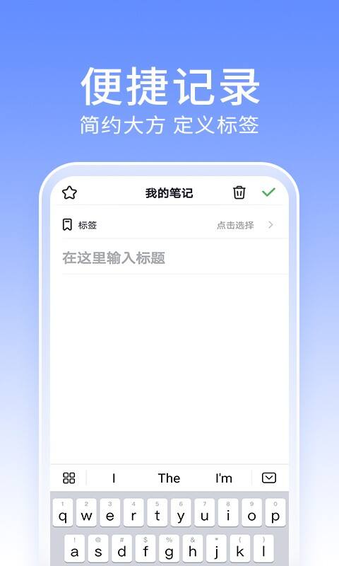 大象笔记手机版截图1