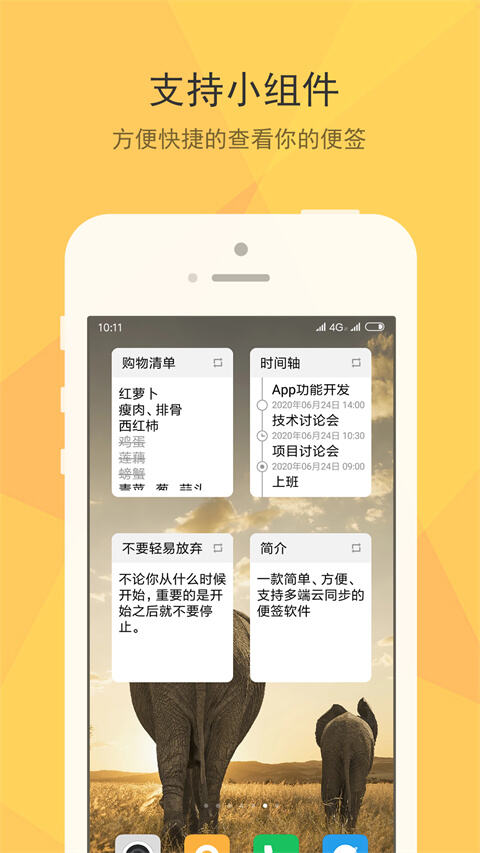 小孩便签官方版截图1