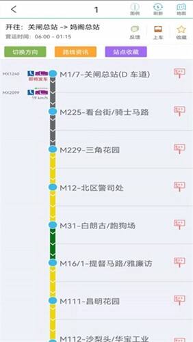 巴士报站最新版本截图1