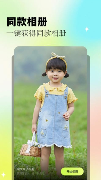 我的相簿官方版截图1