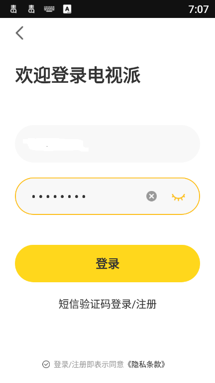 创维电视遥控器(又名电视派)软件手机版截图1
