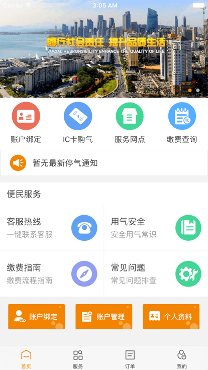 泰能天然气手机客户端截图1