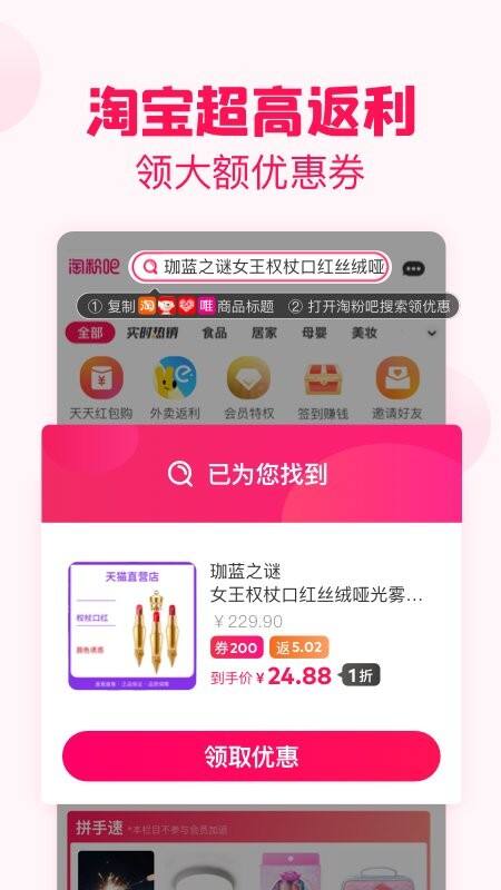 淘粉吧返利网官方版截图1