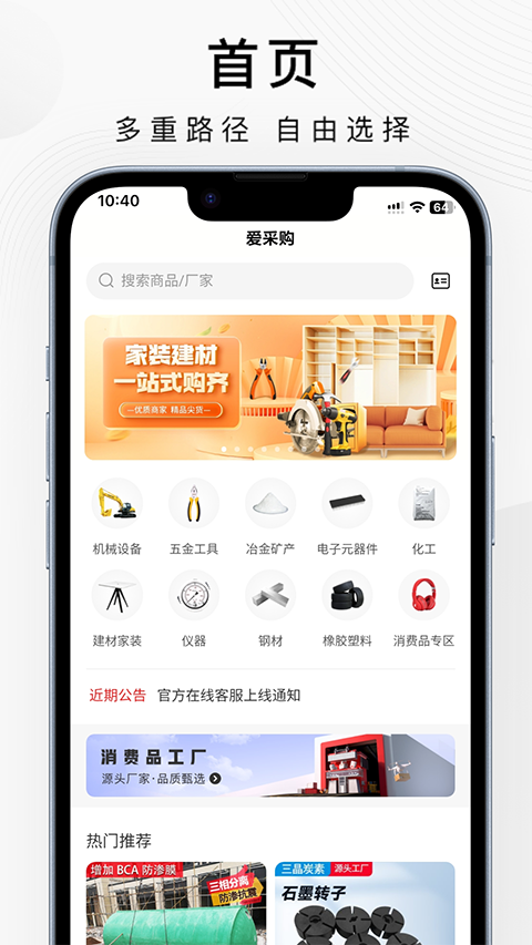 百度爱采购手机客户端截图1