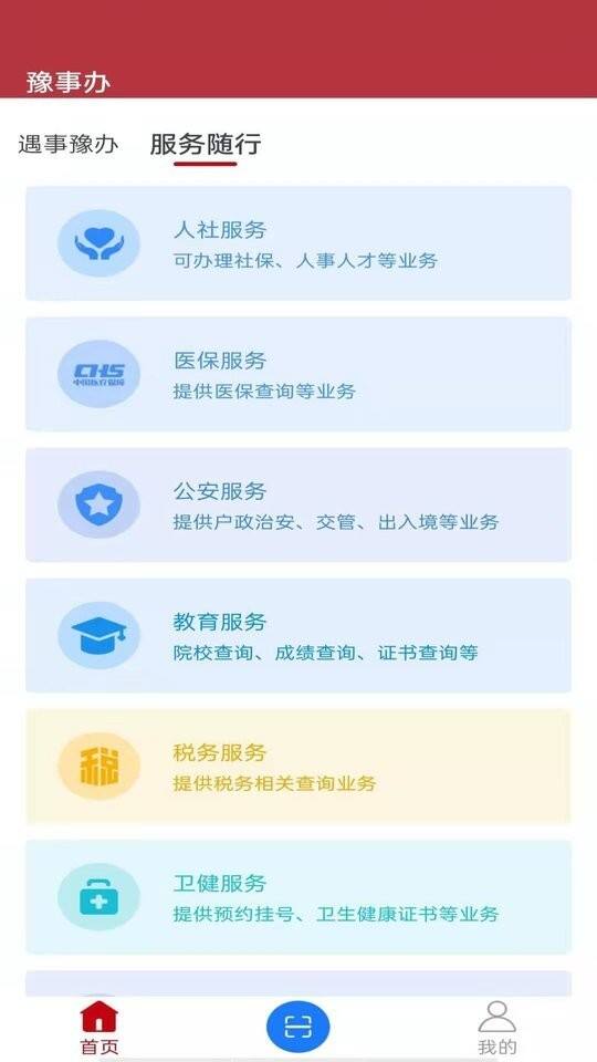 事办河南社保认证软件客户端截图1
