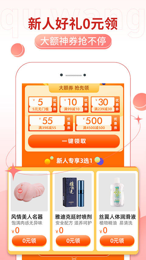 趣网商城官方旗舰店官方版截图1