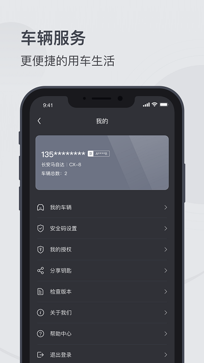 mzd数字钥匙软件手机版截图1