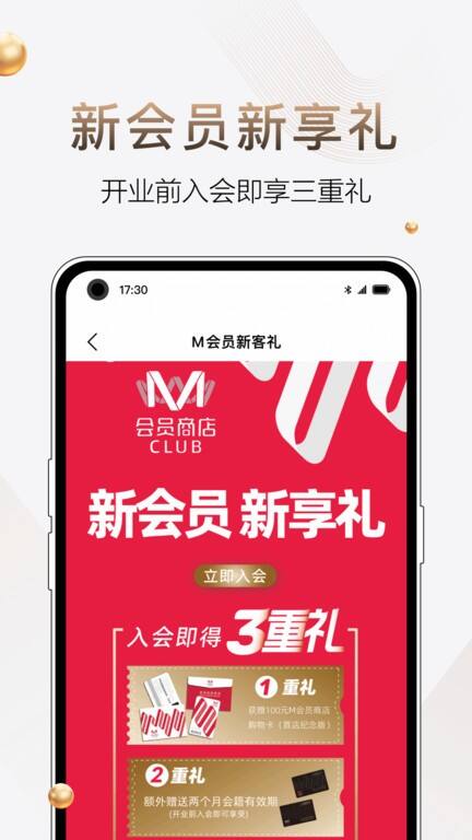 m会员商店最新版截图1