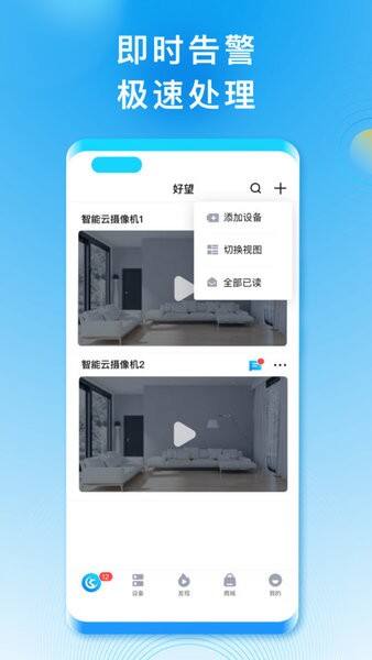 华为好望监控摄像头软件客户端截图1