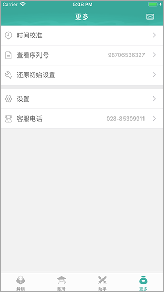 剑网3玲珑密保锁手机版截图1