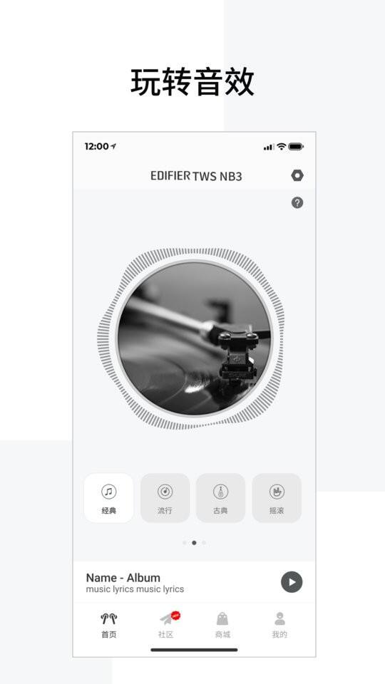 edifierconnect手机客户端截图1