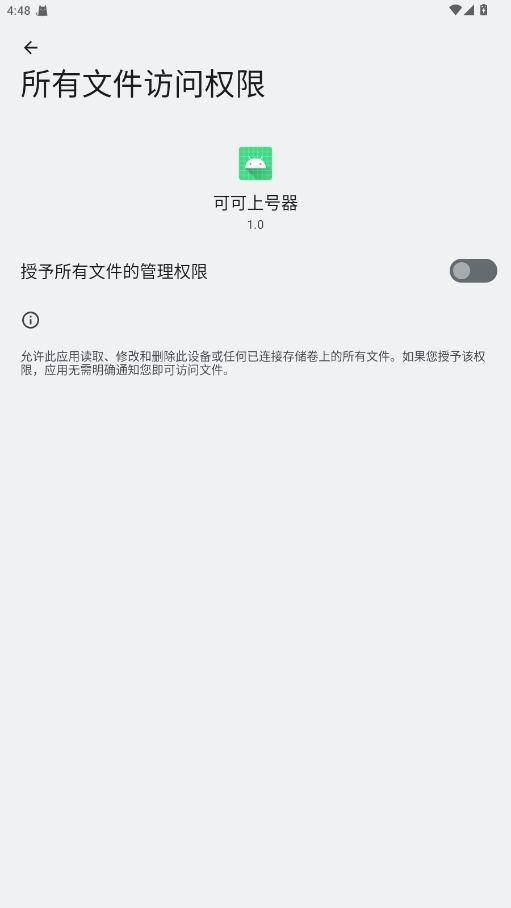 可可上号器免root版截图1