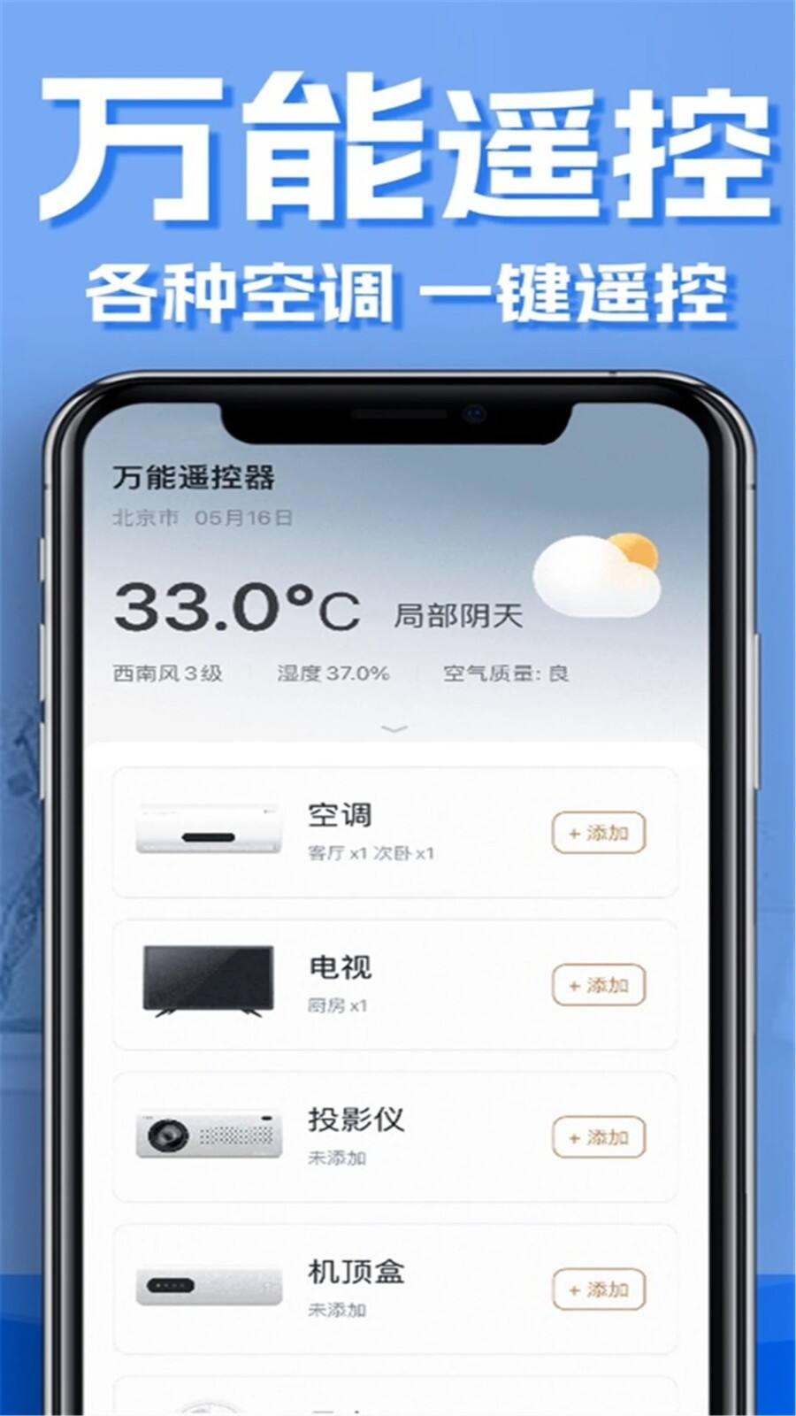 红外线空调遥控器手机app最新版截图1