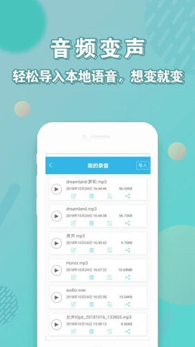 安卓变声器软件手机版截图1