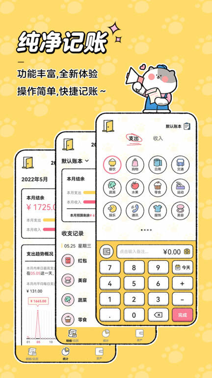 喵喵记账最新版本截图1